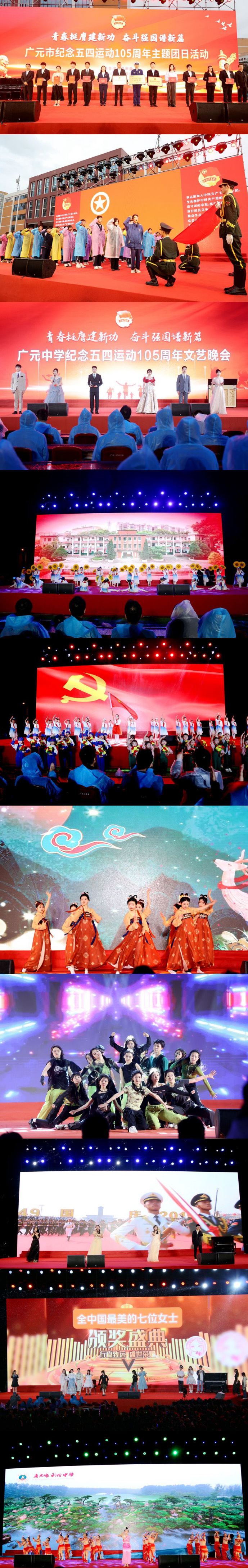 四川省广元中学举行纪念五四运动105周年文艺晚会