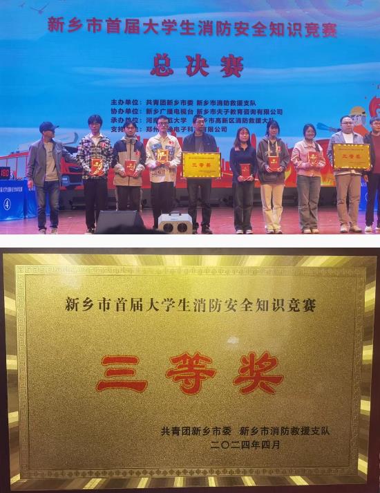 河南工学院在新乡市首届大学生消防知识竞赛中获得优异成绩