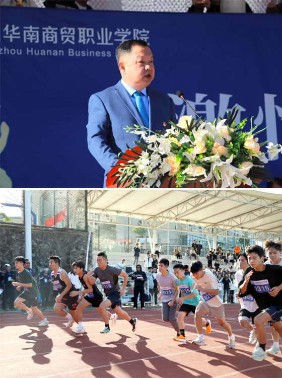 广州华南商贸职业学院举办第十四届田径运动会暨2023年教职工“趣味运动会”